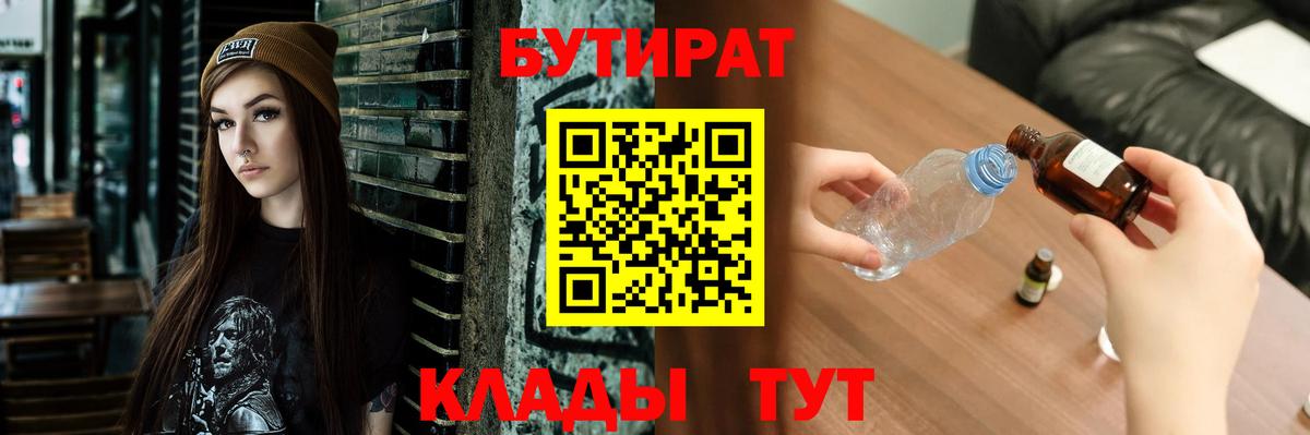Лянтор  Бутират бутик  Вход с VPN 