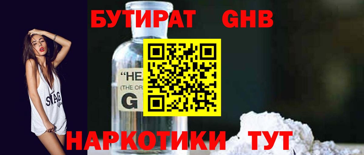 БУТИРАТ буратино Лянтор