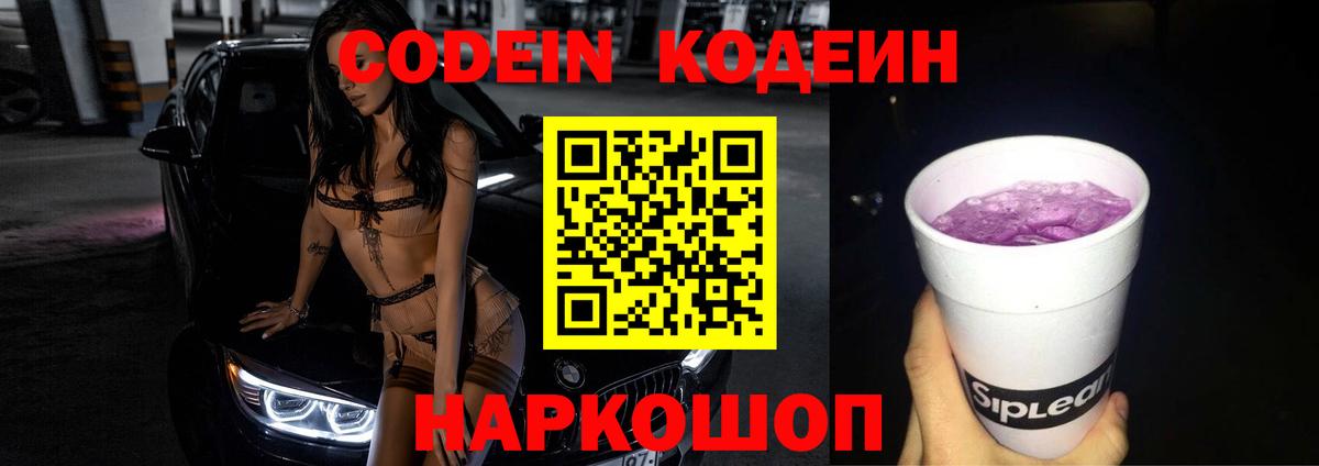 Кодеин напиток Lean (лин)  Вход с VPN  Лянтор  Codein напиток Lean (лин) 