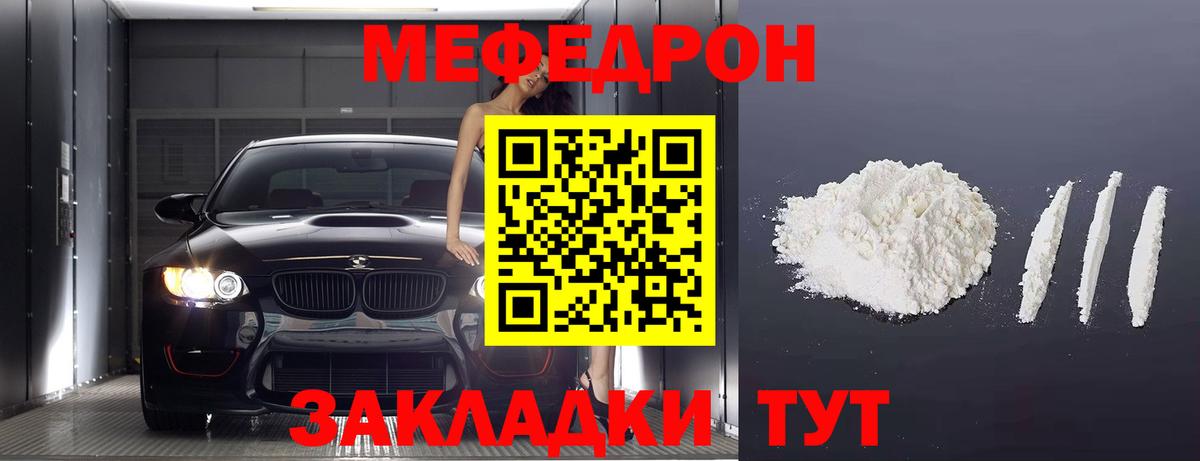 Лянтор  Мефедрон мяу мяу  Вход с VPN 