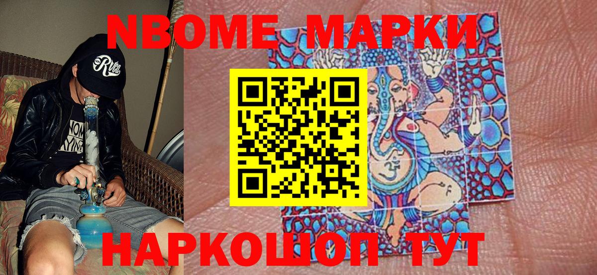 Марки N-bome 1500мкг  Вход с VPN  Наркотические марки  Лянтор 